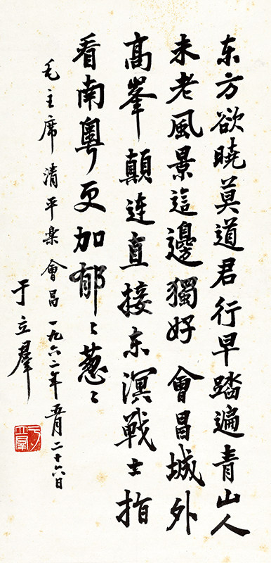 近现代 郭沫若 (48) 20x40cm