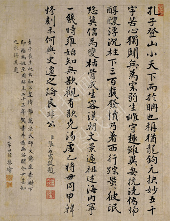 天津 清 李世倬-逍遥胜迹图册-1-字 20x26cm