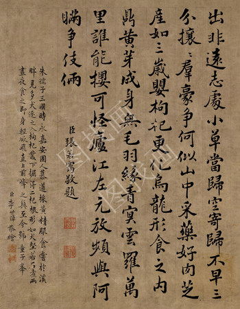 天津 清 李世倬-逍遥胜迹图册-11-字 20x26cm 副本