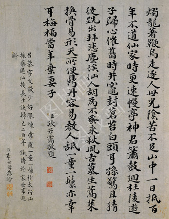 天津 清 李世倬-逍遥胜迹图册-5-字 20x26cm