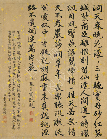 天津 清 李世倬-逍遥胜迹图册-9-字 20x26cm